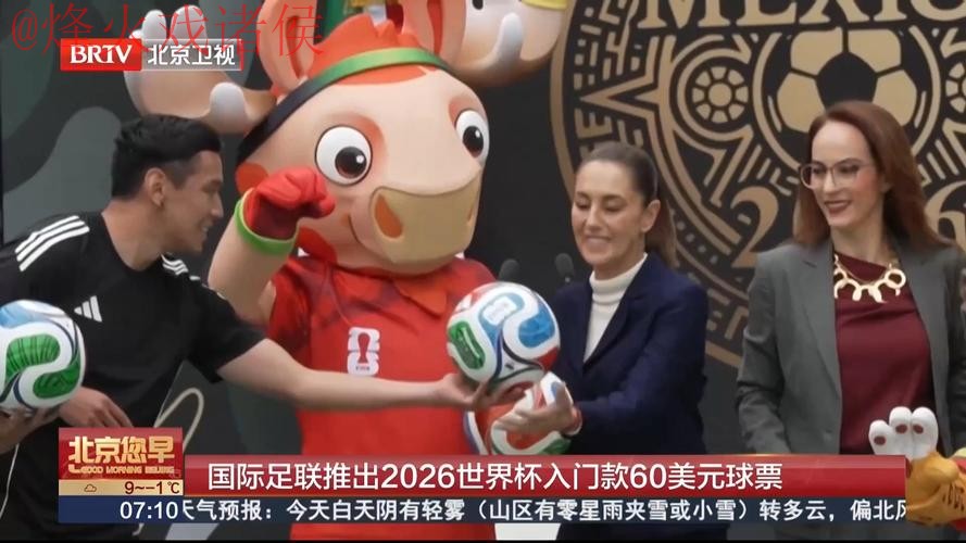 2026世界杯买球推荐热门