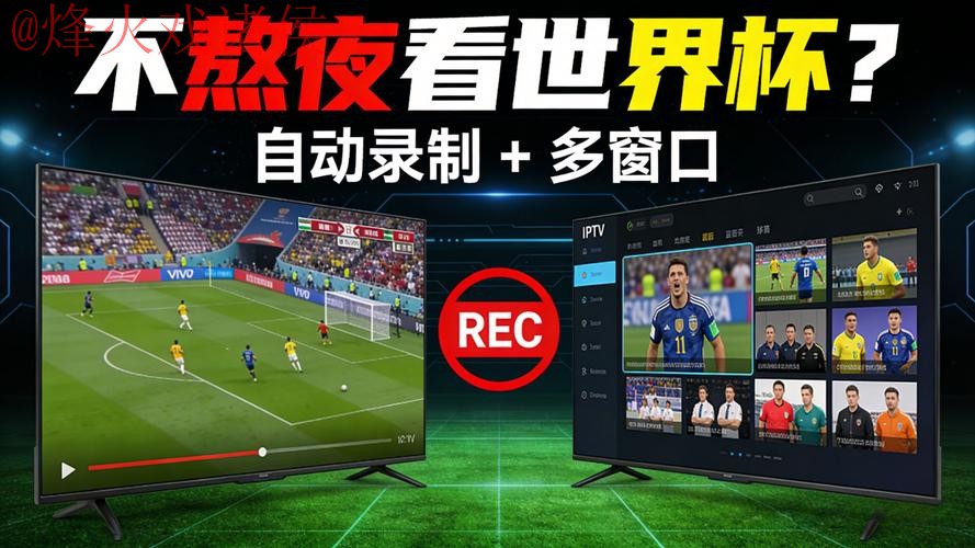世界杯直播安全热门