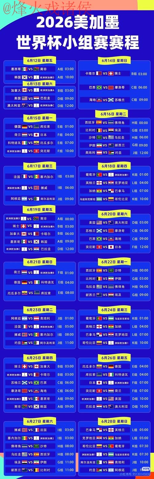 2026世界杯直播免费入口地址