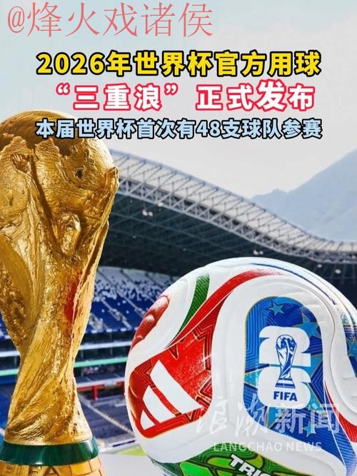 2026世界杯滚球免费热门